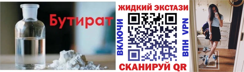 БУТИРАТ GHB  закладка  OMG ссылка  Лукоянов 