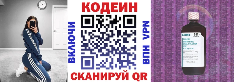 Codein напиток Lean (лин)  Лукоянов 